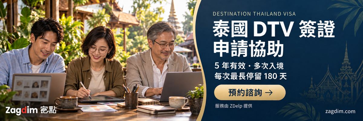 泰國簽證