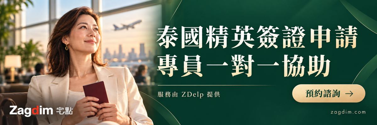 Thailand Privilege 菁英簽證