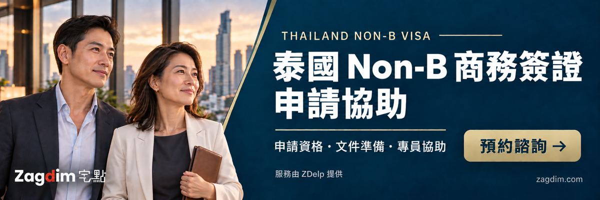 Non-B 商務簽證