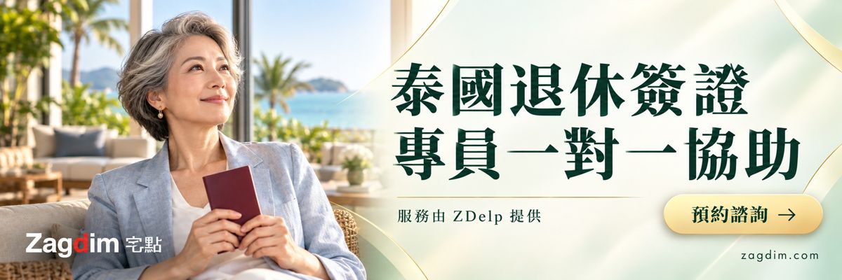 退休簽證 Non-O／O-A